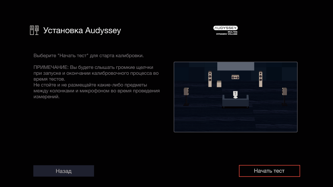 GUI AudysseySetup6 S77